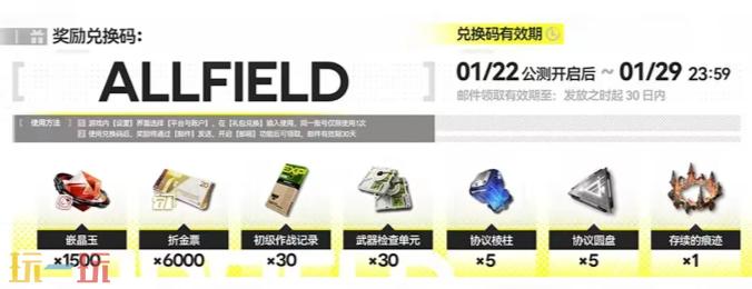 明日方舟：终末地公测兑换码汇总 明日方舟：终末地兑换码大全