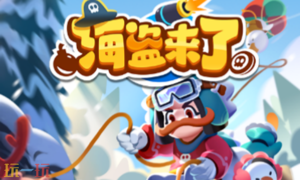 海盗来了兑换码有什么 海盗来了兑换码大全