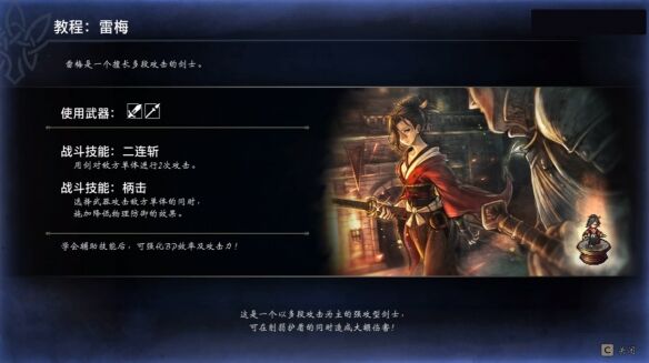 八方旅人0伙伴招募雷梅流程 八方旅人0伙伴招募雷梅图文攻略