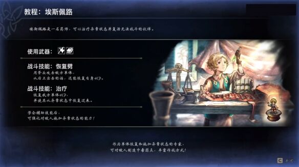 八方旅人0伙伴招募埃斯佩路流程 伙伴招募埃斯佩路图文攻略