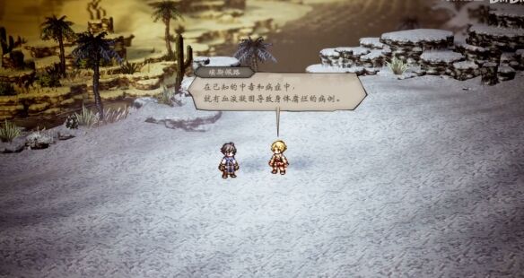 八方旅人0伙伴招募埃斯佩路流程 伙伴招募埃斯佩路图文攻略