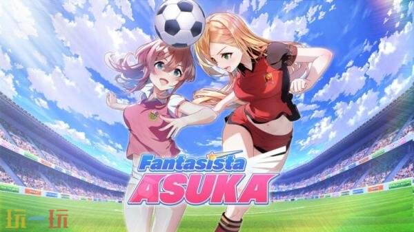 足球运动游戏《Fantasista Asuka》2月12日登陆Switch和PC平台
