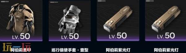 明日方舟终末地埃特拉装备怎么搭配 埃特拉装备搭配推荐