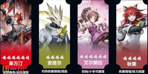 明日方舟终末地秋栗阵容怎么搭配 秋栗阵容搭配推荐