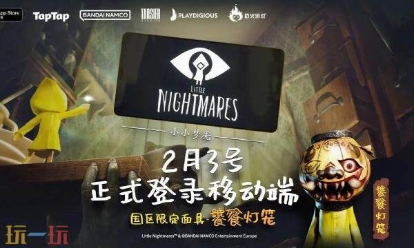 小小梦魇手游什么时候上线 小小梦魇手游上线时间介绍