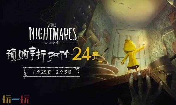 小小梦魇手游多少钱 小小梦魇手机版价格介绍