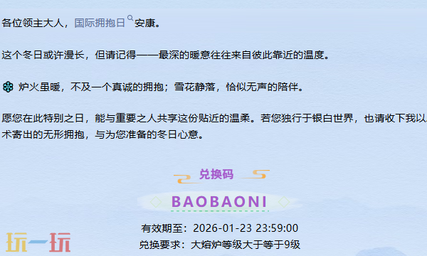 无尽冬日本周兑换码 无尽冬日1月22日最新兑换码汇总2026