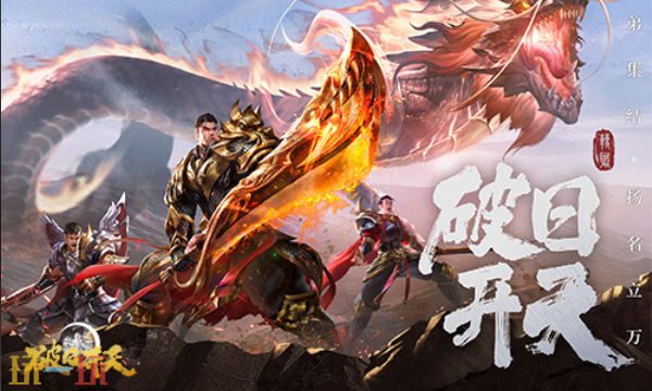 破日开天通用兑换码 破日开天最新兑换码汇总2026