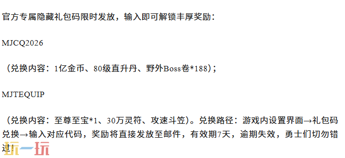 魔戒传奇通用兑换码 魔戒传奇兑换码长期有效汇总2026