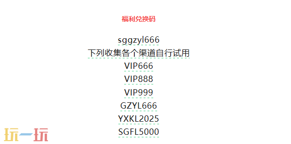 欢乐战三国通用兑换码 欢乐战三国最新兑换码汇总2026