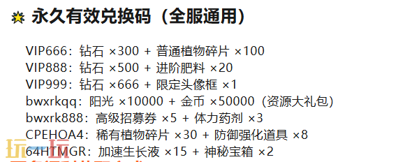 保卫向日葵通用兑换码 保卫向日葵最新兑换码汇总2026