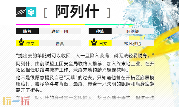 明日方舟终末地阿列什怎么玩 五星先锋阿列什玩法攻略