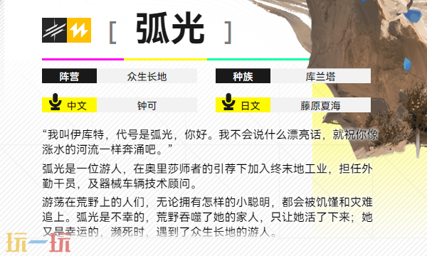 明日方舟终末地弧光怎么玩 五星电磁先锋玩法攻略