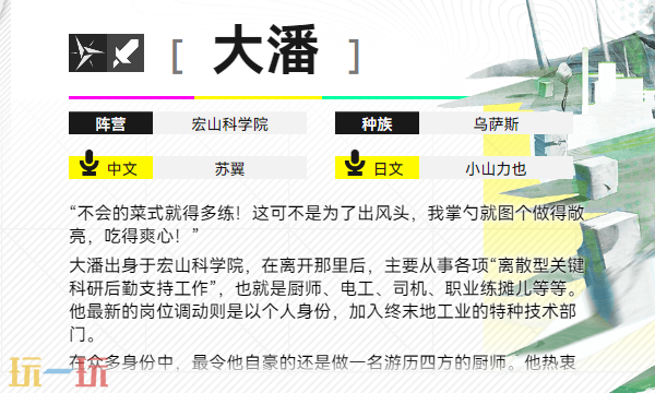 明日方舟终末地大潘怎么玩 五星物理近卫玩法攻略