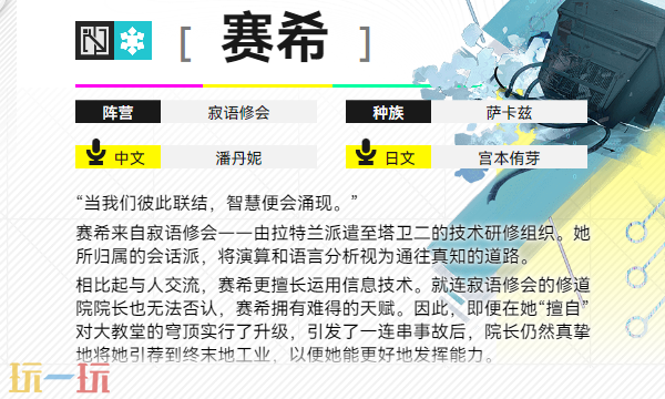 明日方舟终末地塞希怎么玩 五星辅助玩法攻略