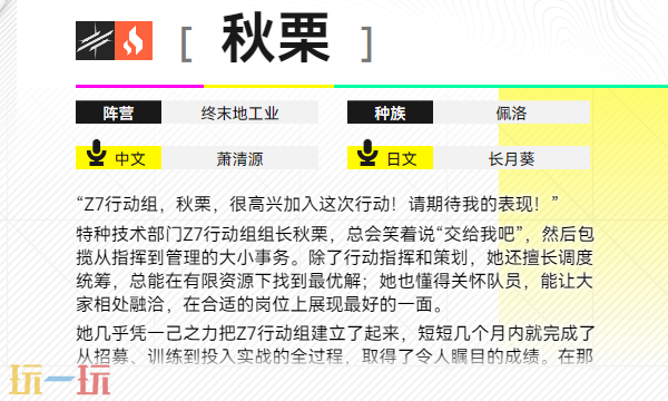 明日方舟终末地秋栗怎么玩 四星灼热先锋玩法攻略