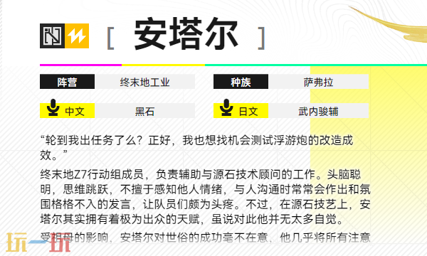 明日方舟终末地安塔尔怎么玩 四星电磁辅助玩法攻略