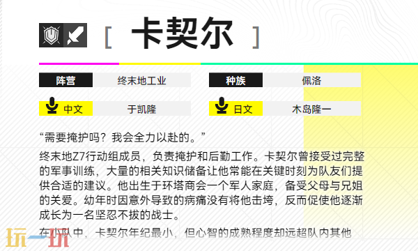 明日方舟终末地埃特拉怎么玩 四星冰系辅助玩法攻略