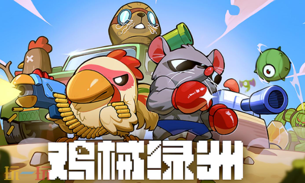 鸡械绿洲修改器最新免费版下载 鸡械绿洲风灵月影下载