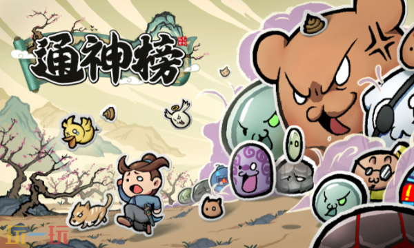 通神榜修改器最新免费版下载 通神榜风灵月影下载