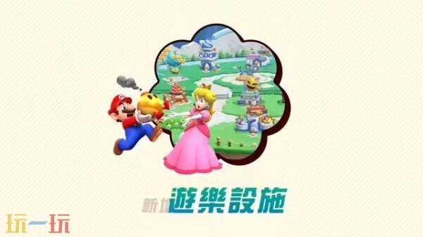 《马里奥惊奇》Switch2版本将于3月26日正式发售