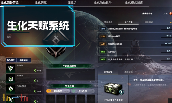 穿越火线星火燃梦版本新生化玩法 穿越火线流生化天赋系统玩法