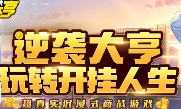 明日大亨兑换码有什么 明日大亨兑换码大全