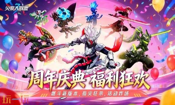 火柴人联盟3兑换码有什么 火柴人联盟3兑换码大全