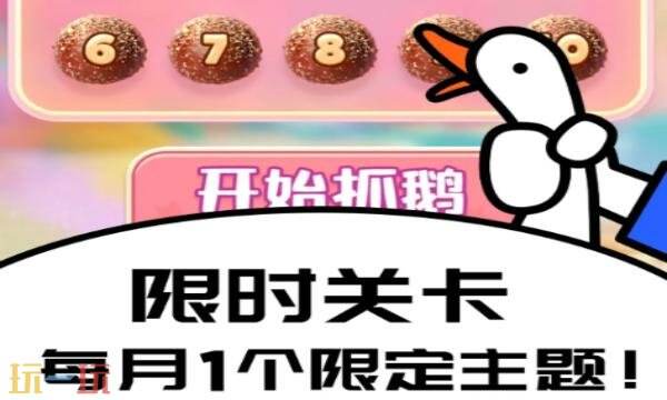 抓大鹅2026兑换码有什么 抓大鹅2026最新兑换码大全