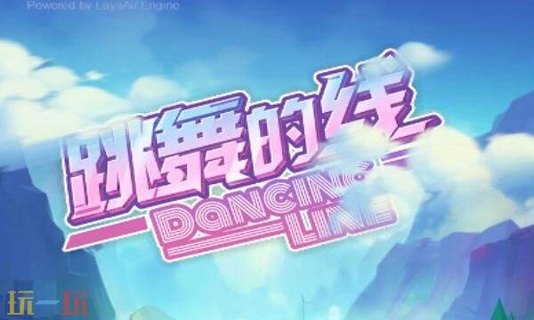 跳舞的线2026兑换码有什么 跳舞的线2026最新兑换码大全