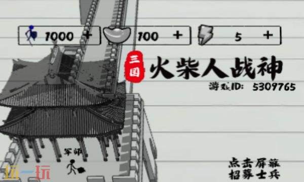 三国火柴人战神兑换码有什么 三国火柴人战神兑换码大全