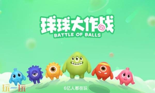 球球大作战兑换码有什么 球球大作战兑换码大全