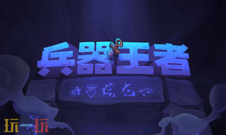 兵器王者兑换码有什么 兵器王者兑换码大全