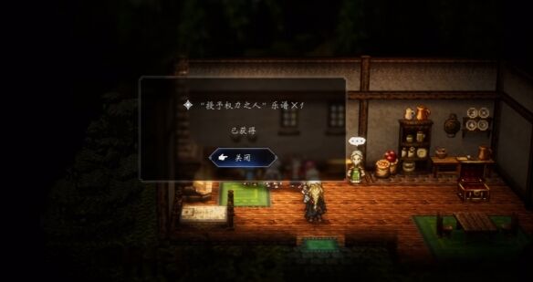 八方旅人0支线⑫找寻未归还的书流程 找寻未归还的书图文攻略