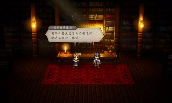 八方旅人0支线⑫找寻未归还的书流程 找寻未归还的书图文攻略