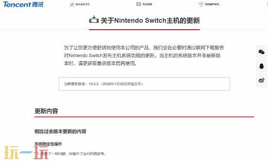 国行Switch停服前推送最终系统更新