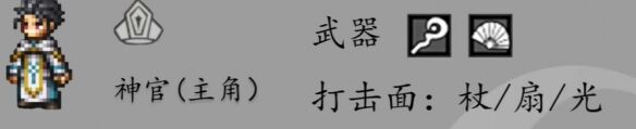 歧路旅人0神官职业详解与强度分析 神官职业详解图鉴