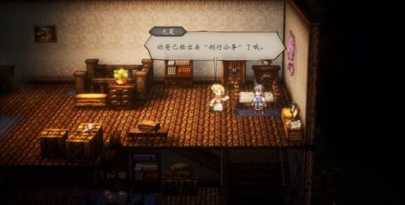 八方旅人0授予一切者旅行的终点流程 旅行的终点图文攻略