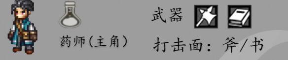 歧路旅人0药师职业详解与强度分析 药师职业详解图鉴