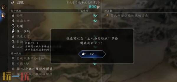 歧路旅人0转职系统详解 歧路旅人0如何转职业