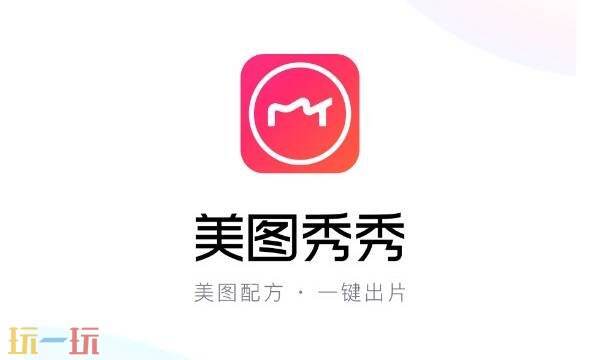 美图秀秀官网入口 美图秀秀网页版入口