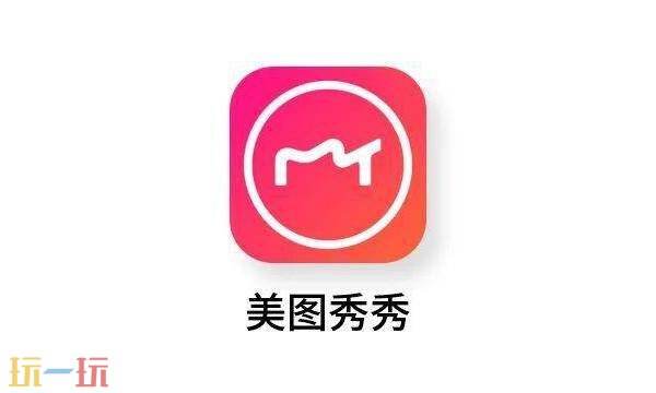 美图秀秀在线编辑 美图秀秀网页版在线使用