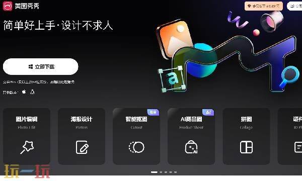 美图秀秀在线编辑 美图秀秀网页版在线使用