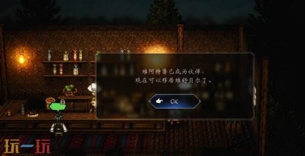 歧路旅人0招募伙伴维阿特鲁流程 招募伙伴维阿特鲁图文攻略