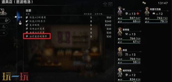 歧路旅人0招募伙伴梅西流程 招募伙伴梅西图文攻略