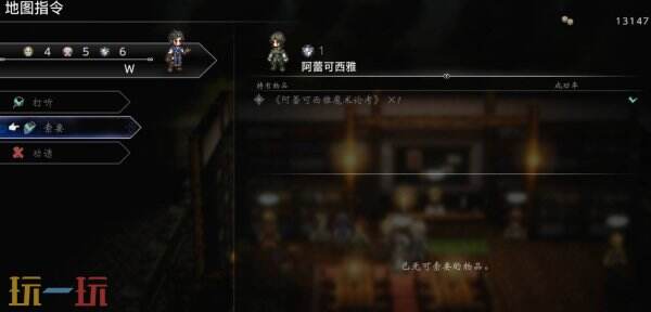 歧路旅人0招募伙伴阿蕾可西雅流程 招募伙伴阿蕾可西雅图文攻略