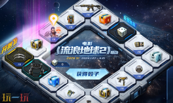 穿越火线星火燃梦版本内容爆料 穿越火线2026第一赛季飞行棋活动开启