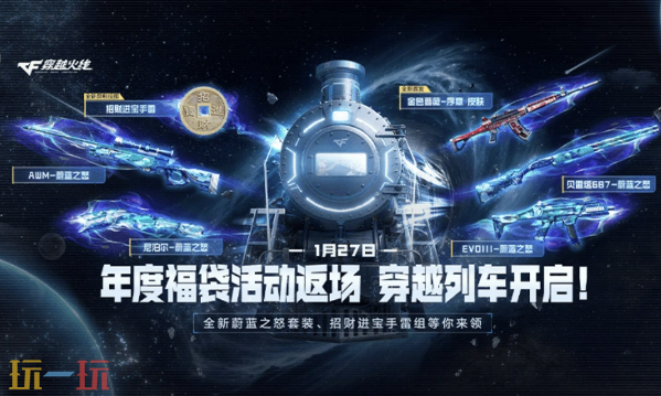 穿越火线星火燃梦版本内容爆料 穿越火线2026春节福利介绍