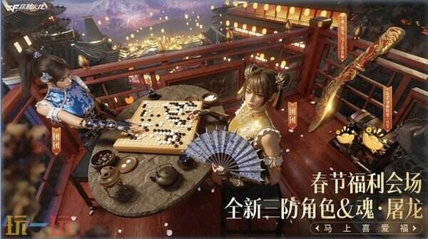 穿越火线星火燃梦版本内容爆料 穿越火线2026春节福利介绍