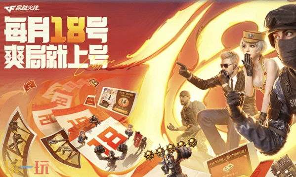 穿越火线星火燃梦版本内容爆料 CF2026年度计划“火线18号”启动